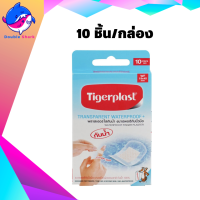 พลาสเตอร์ปิดแผล ขนาด 1.9X4.0 เซนติเมตร ชนิดพลาสติกใสกันน้ำ Tigerplast ไทเกอร์พล๊าส กล่อง 10 ชิ้น (WF) ขนาดพอดีกับนิ้วมือ