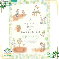 หนังสือ A beginners guide to gardening (ใหม่) ผู้เขียน : ทิพาพรรณ ศิริเวชฎารักษ์ สำนักพิมพ์ : บ้านและสวน