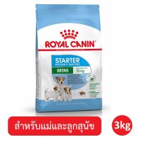 [ลด 50%] ส่งฟรีทุกรายการ!! Royal canin Mini Starter Mother &amp; Baby Dog อาหารสุนัขแม่และลูกสุนัข ขนาดเล็ก 3 กิโลกรัม