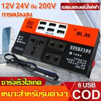 YUEQI อินวอเตอร์12v 220 1500w อินเวอร์เตอร์ Car inverter 2-in-1 6USB จั้มสตาร์ท&amp;พาวเวอร์แบงค์  มัลติฟังก์ชั่น,การแปลงสูง 12V24V ถึง 220V เหมาะสำหรับรถยนต์ทุกรุ