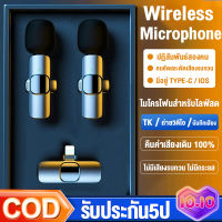 ไมค์ไร้สายหนีบเสื้อ ไมโครโฟนไร้สาย Wireless Microphone พร้อมเคสชาร์จ แบบพกพา ใช้สําหรับ สมาร์ทโฟน สําหรับบันทึกวิดีโอ ลดเสียงรบกวน ย้อนกลับ