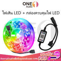 OneAudio ?รับประกัน20 ปี? ไฟแต่งห้อง ไฟติดห้อง ไฟตกแต่งห้อง ไฟ LED 12V RGB 5050 แบบเสน การซิงโครไนซ์เพลง การไล่ระดับสีที่มีสีสัน