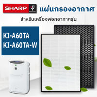 SHARP แผ่นกรองอากาศ FZ-AX6HFE, FZ-AX6DFE สำหรับ เครื่องฟอกอากาศ Sharp รุ่น KI-A60TA, KI-A60TA-W