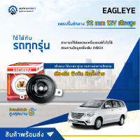 EAGLEYE แตรปริ้นซ์กลาง 92 mm 12V เสียงสูง จำนวน 1ตัว