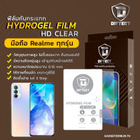 [แพค2แผ่น] ฟิล์มไฮโดรเจล Realme ทุกรุ่น Diftect Hydrogel HD Clear (ใส) Realme C11 2021/GT 5G/Narzo 30/8/8 Pro/X7 Max 5G/มีรุ่นอื่นๆ