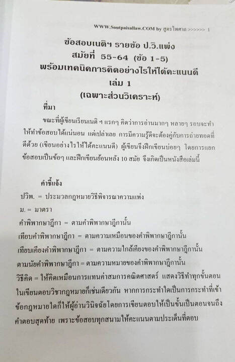 ข้อสอบเนติฯ-รายข้อ-ป-วิแพ่ง-สมัยที่-55-64-ข้อ1-5-เล่ม-1-เฉพาะส่วนวิเคราะห์