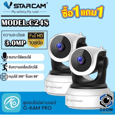 VSTARCAM กล้องวงจรปิด IP Camera รุ่น C24S (สีขาว แพ็คคู่) ความละเอียด3ล้านพิกเซล H.264+ มีระบบAIกล้องหมุนตามคน กล้องมีไวไฟในตัว BY Zoom-official