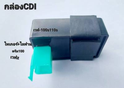 กล่องไฟ CDI WAVE-100s 110s ไทเกอร์
