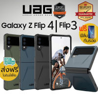 (ส่งฟรีมีของแถม) เคส UAG Civilian สำหรับ Samsung Galaxy Z Flip4 / Flip3