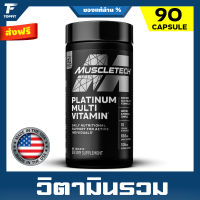 MuscleTech Platinum Multi Vitamin 90 Capsule วิตามินรวม เสริมสร้างกล้ามเนื้อ บำรุงร่างกาย