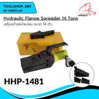 ไฮดรอลิกถ่างหน้าแปลน รุ่น HHP-1481 HYDRAULIC FLANGE SPREADERS