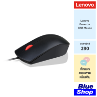 [4Y50R20863] Lenovo Essential USB Mouse เมาส์แบบมีสาย