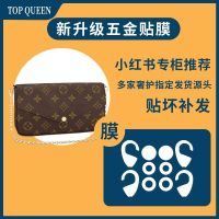 ★New★ Sheyixuan luxury hardware protective film is suitable for POCHETTE FÉLICIE chain bag 3-in-1 handbag