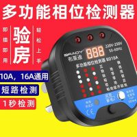 ✑ Phase sequence phase detector power supply polarity multi-functional leakage tester electroscope plug and socket tester