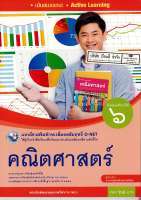 แบบฝึกเสริมฯ คณิตศาสตร์ 2560 พื้นฐาน ม.6 พว. 68.- 8854515718262