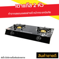 ?ขายดี? เตาแก๊ส 2 หัว SMARTHOME ทำจากสแตนเลสอย่างดี หน้ากระจกนิรภัย SM-GA2H-06 - เตาแก๊ส เตาเเก๊ส เตาแก๊ส 2 หัวคู่ เตาแก๊สอินฟาเรด เตาแก๊สหัวคู่ เตาเเก๊ส2หัวเตา เตาแกส2หัว เตาแก๊สหน้ากระจก เตาแก๊สกระจก gas stove