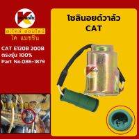 โซลินอยด์วาล์ว แคท CAT E120B/200B โซลินอยด์คอนโทรลวาล์ว คอนโทรลปั๊มไฮดรอลิก ปั๊มหลัก KMอะไหล่+ชุดซ่อม