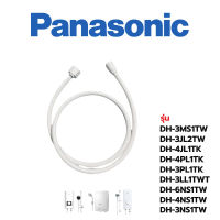 Panasonic สายเครื่องทำน้ำอุ่น DH-3MS1TW / DH-3JL2TW / DH-4JL1TK / DH-4PL1TK /DH-3PL1TK