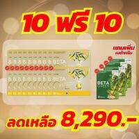 Beta Oil (เบต้าออยล์) #ลดความเสี่ยงการเกิดหลอดเลือด หัวใจตีบ#โปรโมชั่น 10 แถม 10