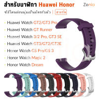 Zenia 20มม.22มม.สายนาฬิกาซิลิโคนนิ่มเป็นมิตรกับผิว,สายนาฬิกาสำหรับ Huawei Watch GT 2 3 Pro Titanium Ceramic Active Classic Elegant Runner Sport Elite GT2 GT3 SE 2E Honor GS Pro GS3 Magic 2 Dream Magic2 46มม. 43มม. 42มม. อุปกรณ์เสริมนาฬิกาสมาร์ทสปอร์ต