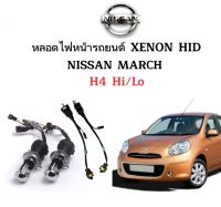 AUTO K ONE หลอดไฟหน้ารถยนต์ XENON HID 35W เฉพาะหลอด พร้อมสายควบคุม1คู่ ขั้ว H4-H/L มีค่าสี 4300K  6000K 8000K 10000K 12000K ใช้กับ NISSAN MARCH ตรงรุ่น