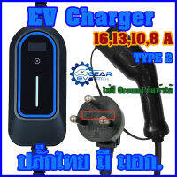 EV Charger  ที่ชาร์จ รถยนต์ไฟฟ้า TYPE2  ปลั๊กไทย มี มอก. ⚙️ปรับกระแสชาร์จได้ 8A,10A,13A,16A 3.6kW