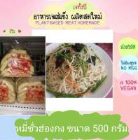 หมี่ซั่วฮ่องกง โยตา 500 กรัม อาหารเจ วัตถุดิบเจ อาหารเพื่อสุขภาพ อาหารลดไขมัน อาหารมังสวิรัติ