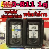 canon 810 811 ตลับเปล่า ยังไม่ได้เจาะ #หมึกปริ้นเตอร์  #หมึกเครื่องปริ้น hp #หมึกปริ้น   #หมึกสี #ตลับหมึก