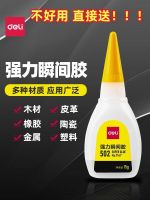 Original High efficiency Deli 502 strong glue universal glue genuine small branch 520 adhesive shoes waterproof special adhesive shoes repair shoes quick drying