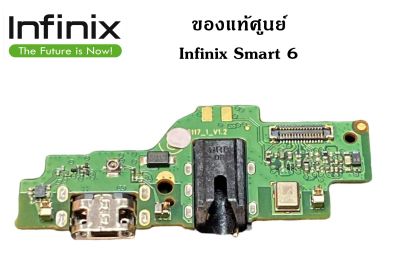 ชุดบอร์ดชาร์จ infinix Smart6 ก้นชาร์จ infinix Smart6 ของแท้ศูนย์ พร้อมส่งครับ