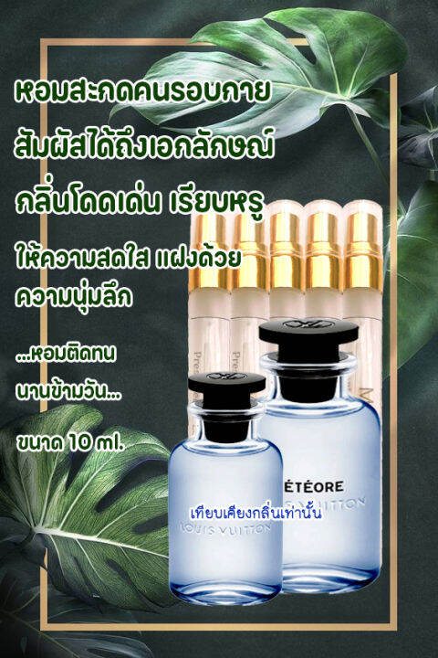 น้ำหอม-lamoon-perfume-กลิ่นเทียบ-louis-vuitton-m-t-ore-น้ำหอมที่หอมยาวนาน-หอมมากกว่า-8-ชั่วโมง