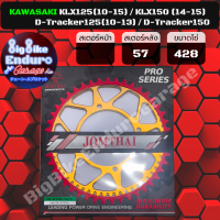 สเตอร์หลังอลูมิเนียม [ KX65 (00-20) / KLX125 (10-15) / KLX140G / KLX140RF / KLX150 / KLX150 BF / D-Tracker125 / D-Tracker150 ] JOMTHAI ตราพระอาทิตย์