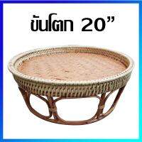 ขันโตก ขันโตกหวาย พานโตก พาข้าว ถาดหวายแท้ 20" - Rattan Serving Tray, Khantoke Rattan 20"