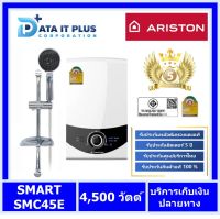 เครื่องทำน้ำร้อน เครื่องทำน้ำอุ่น ARISTON รุ่น SMART ROUND 4500 วัตต์ ARISTON SMART SMC45E ออกใบกำกับภาษีได้