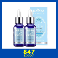 ** 2 ขวด ** Natcha Beaute White Serum เซรั่มณัชชา ไวท์ เซรั่ม ปริมาณ 30 ml. / 1 ขวด