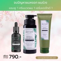 Kannapat Botanicals เซรั่มเปปไทด์แก้ผมหงอก 50ml.x1 แชมพูสมุนไพรกานต์นภัส รักษาผมร่วง200ml.x1 ครีมนวดผมบำรุงผม 100ml.x1