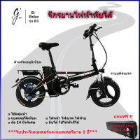 Gi Ebike รุ่น R1 black out serie จักรยานไฟฟ้าพับได้ ปั่นได้ ตัวเฟรมอลูมิเนียม ระบบดิสเบรค แบตลิเทียม โช๊คคู่หน้า อุปกรณ์ครบ น้ำหนัก 18 กก. รับประกันสินค้า 1 ปี By G-item