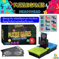ของเล่น PUZZLE GAME HEAD TO HEAD ของเล่นฝึกสมอง เสริมพัฒนาการ สำหรับเล่น 2 คน