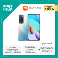 Xiaomi โทรศัพท์มือถือ (6.5" RAM4/ROM64GB) / รุ่น REDMI 10 (ประกันศูนย์ไทย 1 ปี)