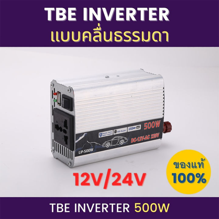 อินเวอร์เตอร์-12v-24v-1000w-ตัวแปลงไฟฟ้า-เครื่องแปลงไฟรถเป็นไฟบ้าน-ตัวแปลงไฟรถ-ใช้อุปกรณ์ไฟบ้านได้ในรถ-dc-12v-to-ac-220v-500w