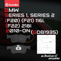 ผ้าเบรกหน้า BREMBO สำหรับ BMW SERIES 1, SERIES 2 (F20) (F21) 116I, (F22) 218I 10-&amp;gt; (P06078B/X)