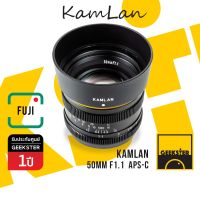 Kamlan 50mm f1.1 Lens ละลายสุดๆ เลนส์มือหมุน สำหรับ กล้อง Fuji ( เลนส์หลังละลาย เลนส์มือหมุน หน้าชัดหลังเบลอ เลนส์ละลาย ฟูจิ เมาท์ FX X Mount 50 mm f 1.1 )