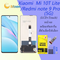 For หน้าจอ Xiaomi redmi note 9 pro(5G) /Xiaomi Mi 10T lite LCD Display​ จอ+ทัส Xiaomi redmi note 9 pro(5G) /Xiaomi Mi 10T lite