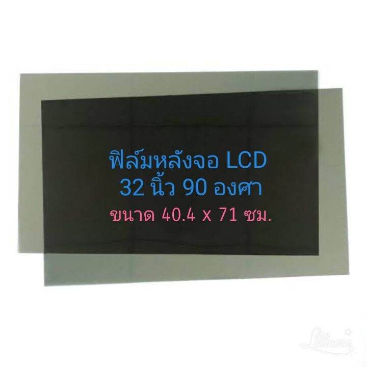 Film 32 Inch 90 Degree Polarizer Back Mount lcd Tv LED Glass Screen