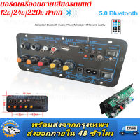 12V 24V ดิจิตอลบลูทูธรองรับสเตอริโอเครื่องขยายเสียงซับวูฟเฟอร์ไมโครโฟนคู่เครื่องขยายเสียงคาราโอเกะสำหรับลำโพงขนาด 8-12 นิ้ว