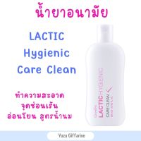 Giffarine น้ำยาอนามัย สูตรน้ำนม (190ml) แลคติก น้ำยาล้างจุดซ่อนเร้นน้ำยาล้างจิ๋มน้ำยาล้างหอยฟิตล้างจุดซ่อนเร้นสบู่อนามัยแลกติก lactic ของแท้ กืฟฟารีน