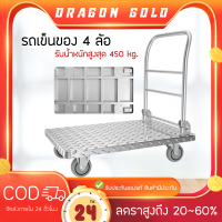 ⚜️Dragon Gold⚜️รถเข็นของ รถเข็น รถเข็นของ4ล้อ รถเข็นของหนัก รถเข็นของพับได้ ล้อหมุนได้360องศา รถเข็นอเนกประสงค์ ทนทาน รับน้ำหนักได้เยอะ