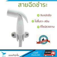 สายฉีดชำระ ชุดสายฉีดชำระครบชุด  RISING SPARY SET EC-SA111 | EXCEL | EC-SA111 น้ำแรง กำลังดี ดีไซน์จับถนัดมือ ทนทาน วัสดุเกรดพรีเมียม ไม่เป็นสนิม ติดตั้งเองได้ง่าย Rising Spray Sets จัดส่งฟรีทั่วประเทศ