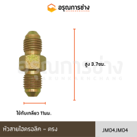 หัวสายไฮดรอลิค JM04JM04 /JM04PM02/ JM04PM04/ JM04PM06