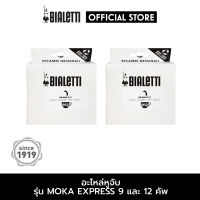 Bialetti อะไหล่ หูจับ MOKA EXPRESS 9-12 CUPS 2 ชิ้น [BL-0800244-2]